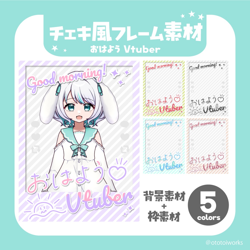 【フリー素材】チェキ風フレーム素材「おはようVtuber」
