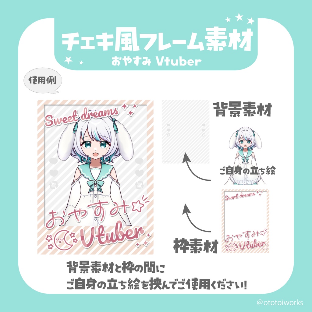 【フリー素材】チェキ風フレーム素材「おやすみVtuber」