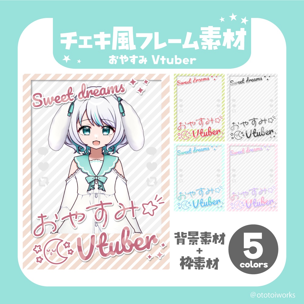 【フリー素材】チェキ風フレーム素材「おやすみVtuber」