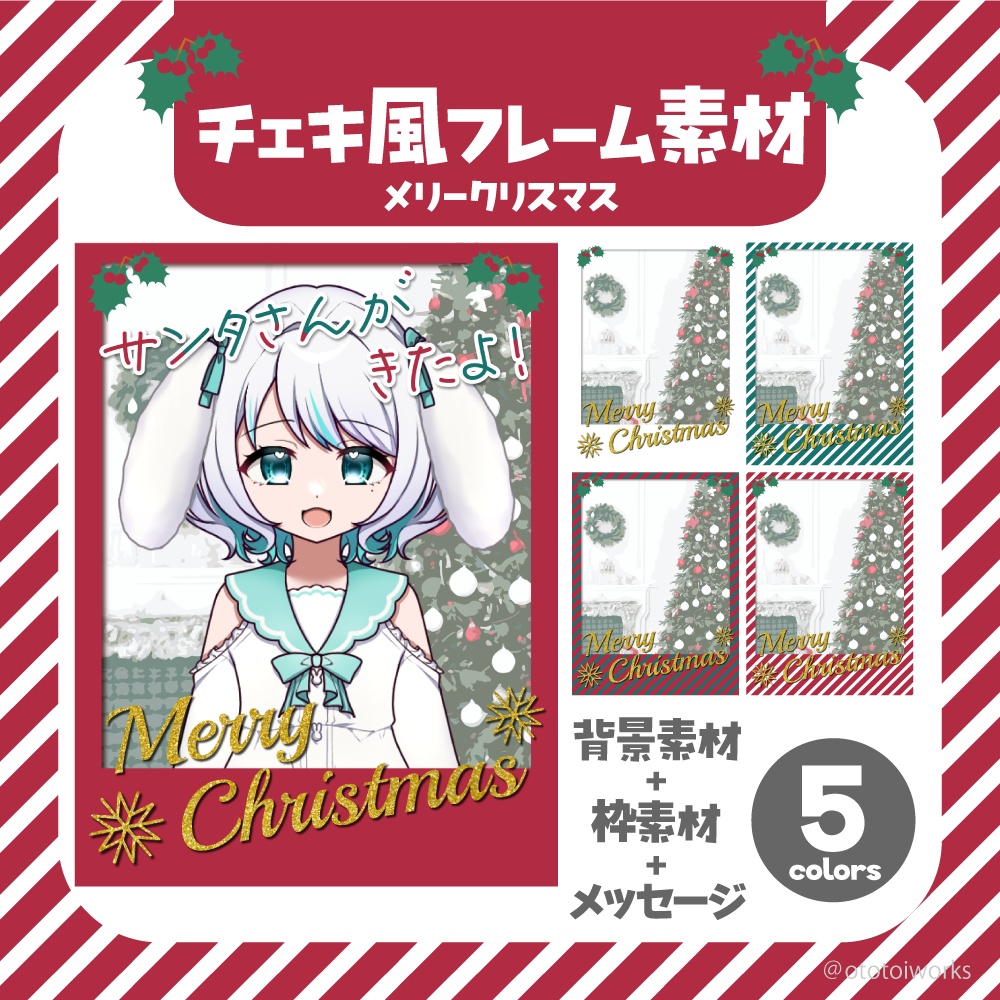 【フリー素材】チェキ風フレーム素材「メリークリスマス」