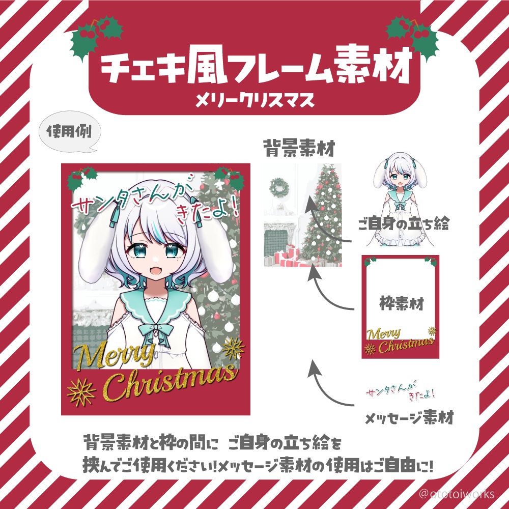 【フリー素材】チェキ風フレーム素材「メリークリスマス」