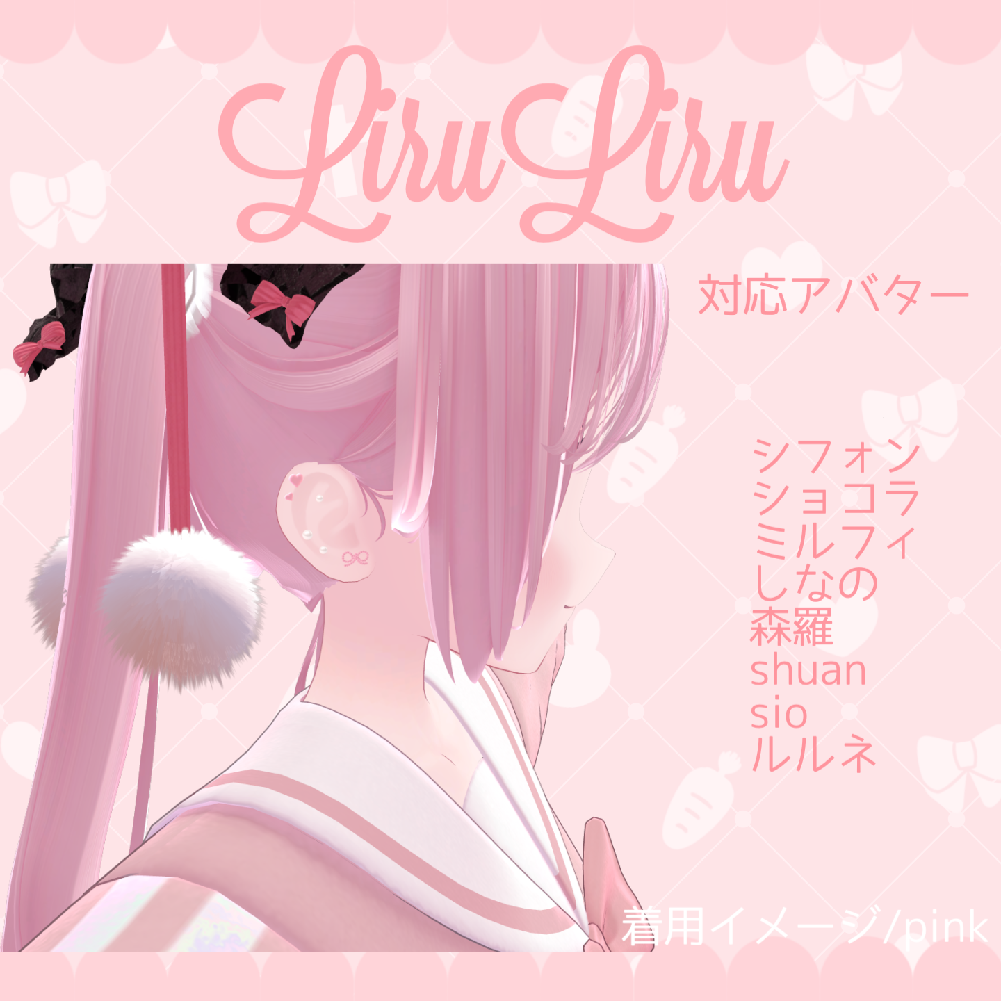 cutemodest ピアスセット｜8color×8avatar対応🎀【FREE/無料】