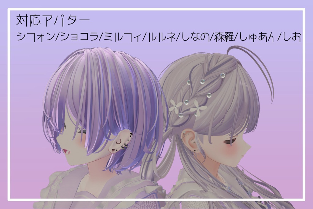 💊【ToxicLoveRx - 8アバター対応ピアスセット💘】