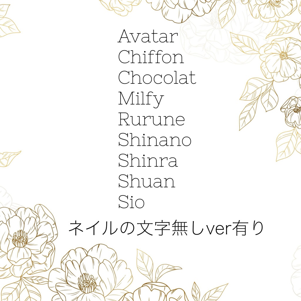 【無料配布】🍣Omakase Jewels🍣【8アバター対応】