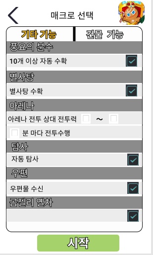 쿠키런:킹덤 매크로