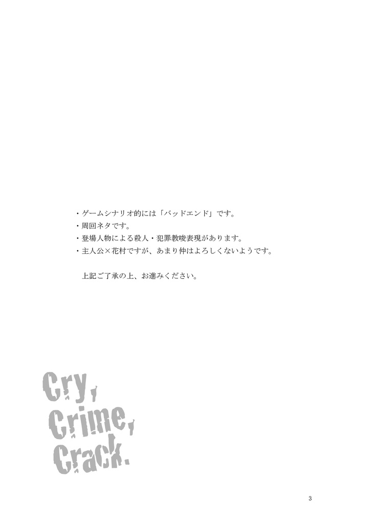 【再版】Cry, Crime, Crack.【ネコポス】