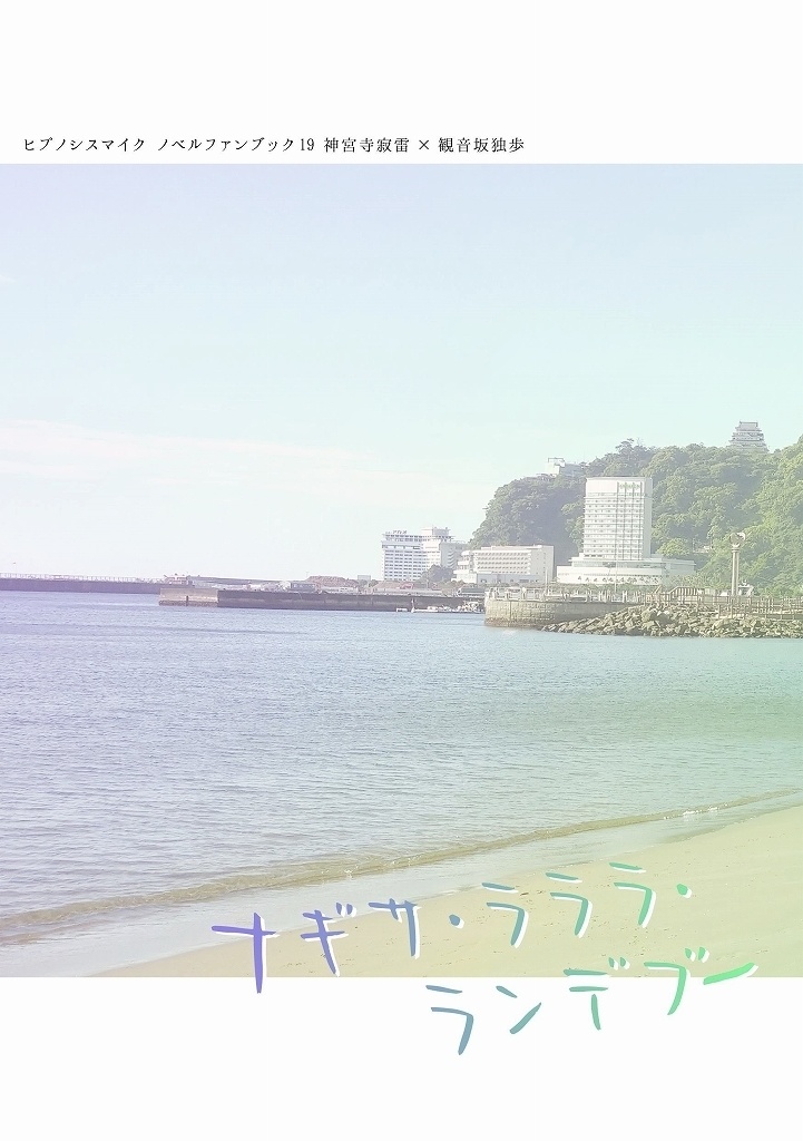 ★ナギサ・ラララ・ランデブー【クリックポスト】