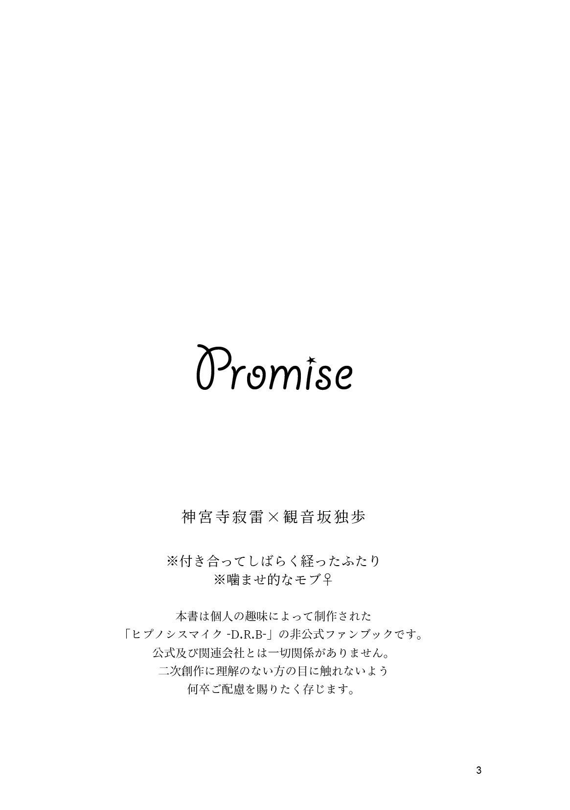 Promise Booth ★Promise【ゆうパケ】 - 綱の上にも - BOOTH