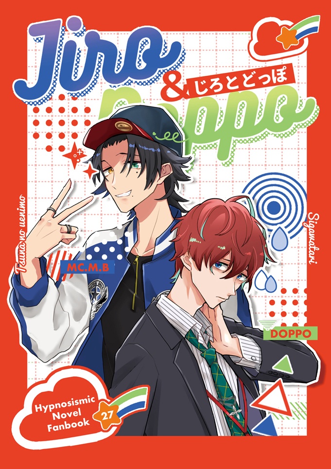 じろとどっぽ web再録【クリックポスト】