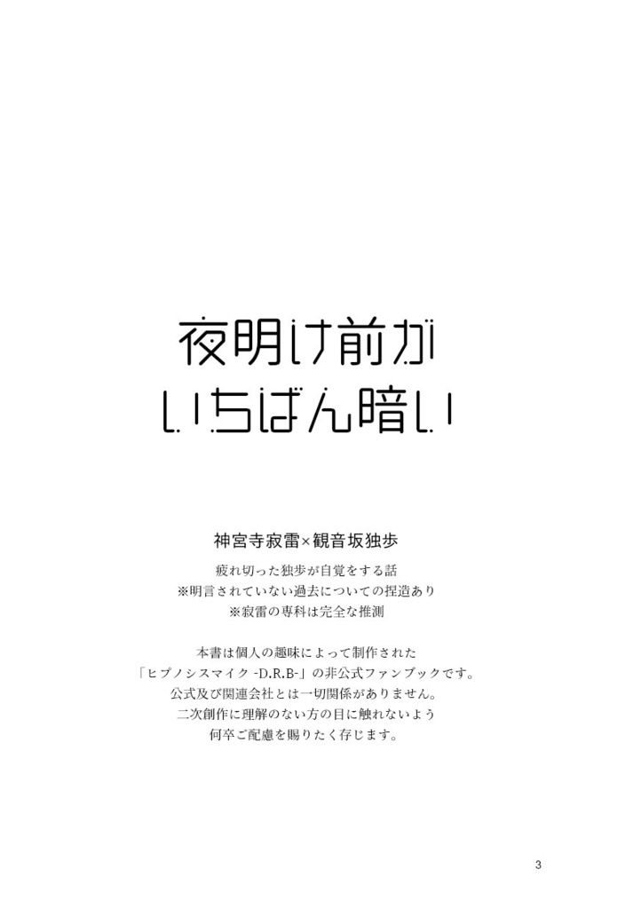 ☆夜明け前がいちばん暗い【ゆうパケ】