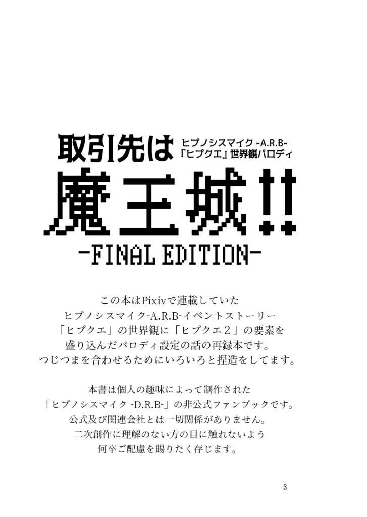 取引先は魔王城!!完全版【クリックポスト】