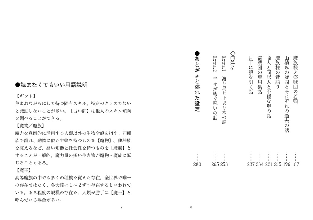 取引先は魔王城!!完全版【クリックポスト】