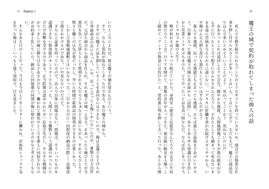 取引先は魔王城!!完全版【クリックポスト】