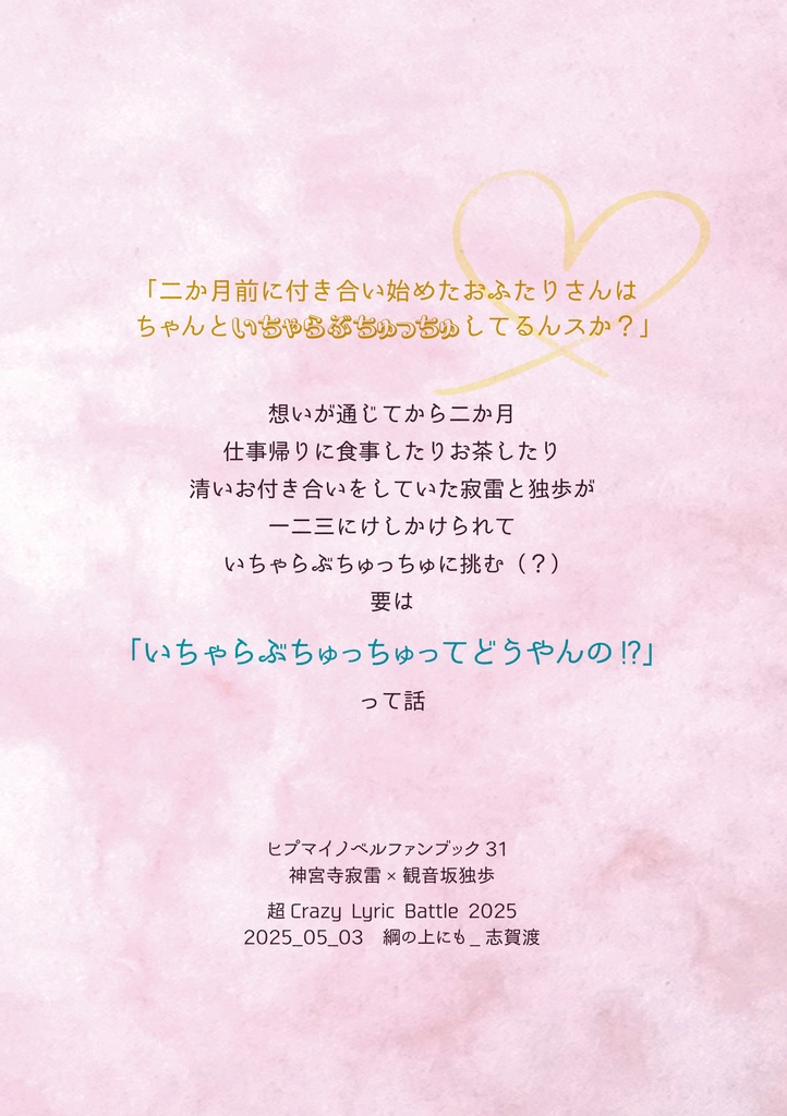 いちゃらぶちゅっちゅHow to!?【クリックポスト】