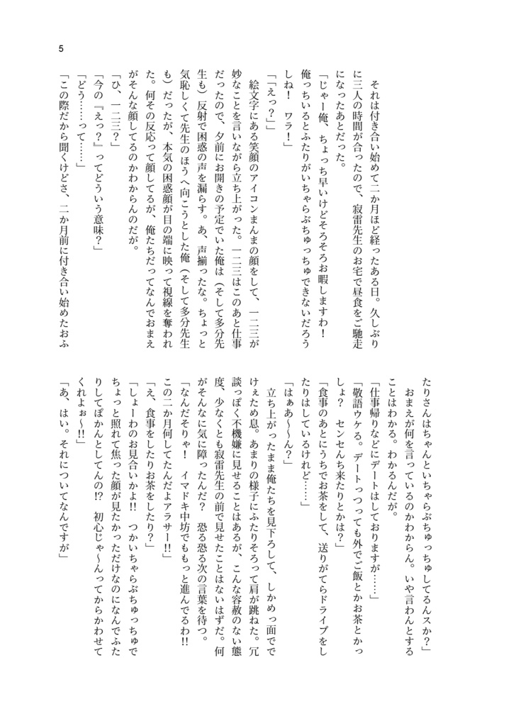 いちゃらぶちゅっちゅHow to!?【クリックポスト】