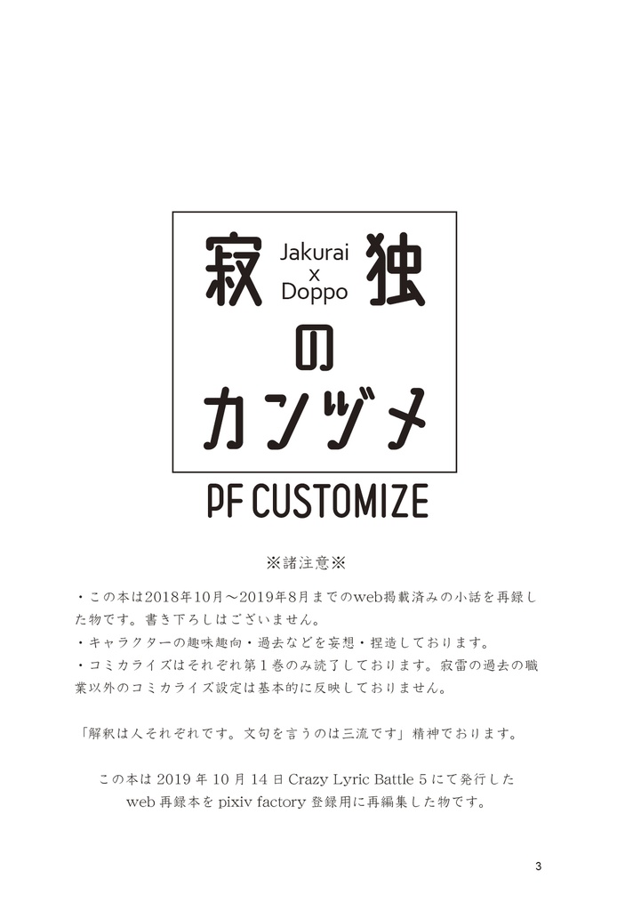 【PF】寂独のカンヅメ PF CUSTOMIZE