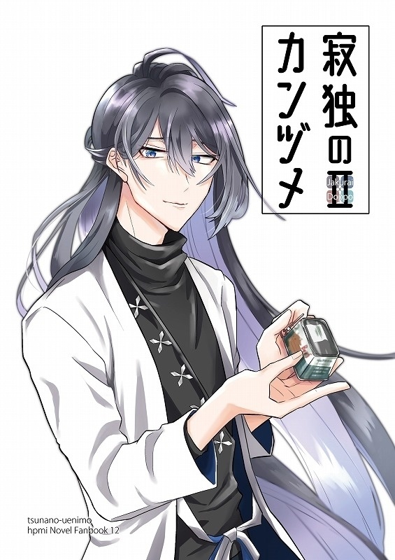 【PF】寂独のカンヅメⅡ