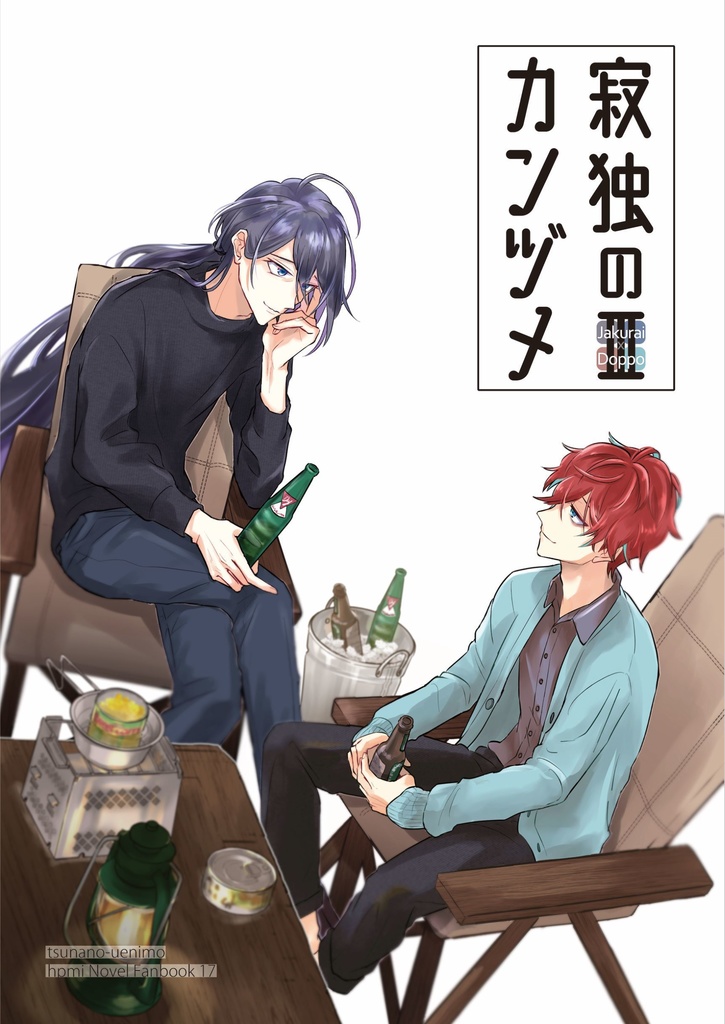 【PF】寂独のカンヅメⅢ