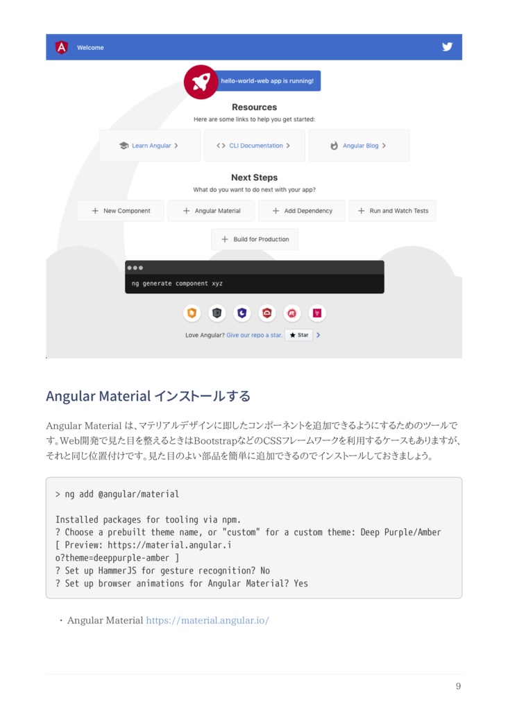 【電子書籍 PDF版】AWS REST APIと Angular SPA によるサーバーレスアプリケーション 実装例と設計指針
