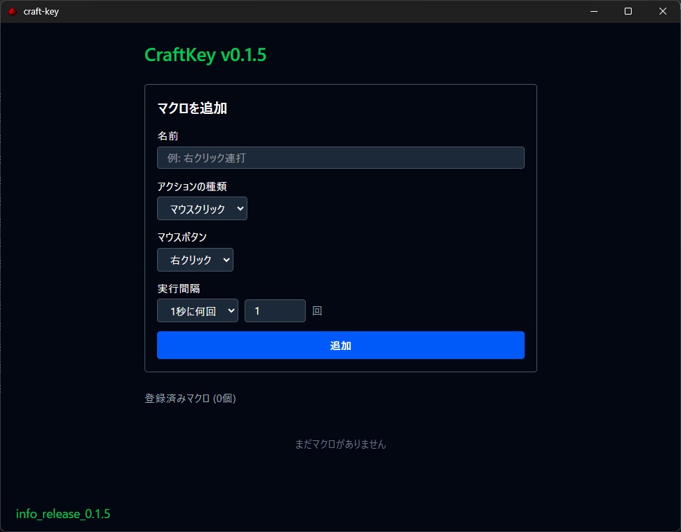 【無料】CraftKey - マイクラ用のマクロツール