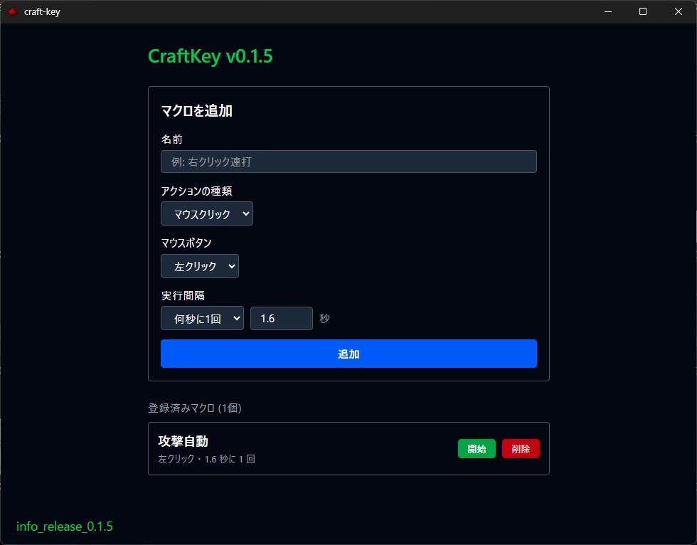【無料】CraftKey - マイクラ用のマクロツール