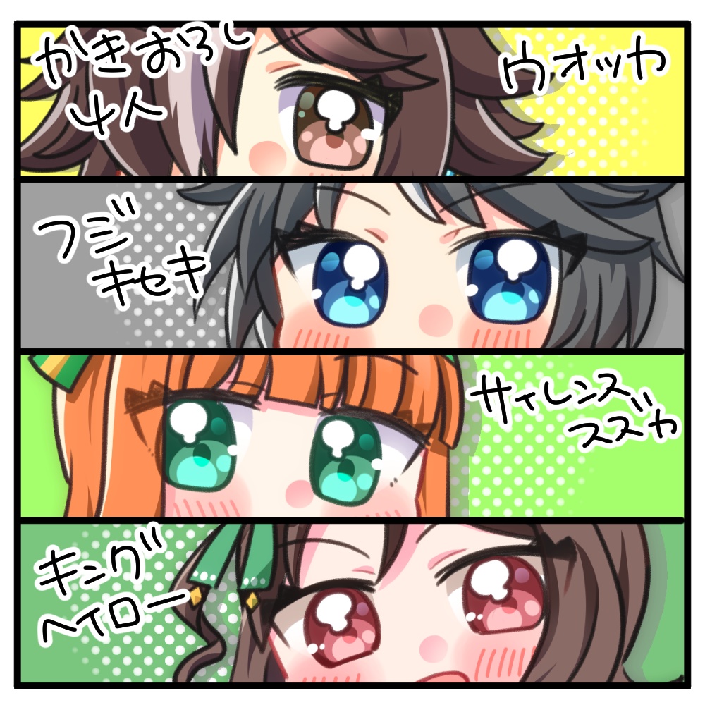 所持ウマ娘を描く