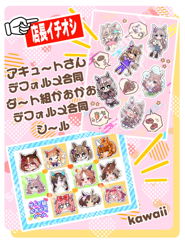 デフォルメ合同シール