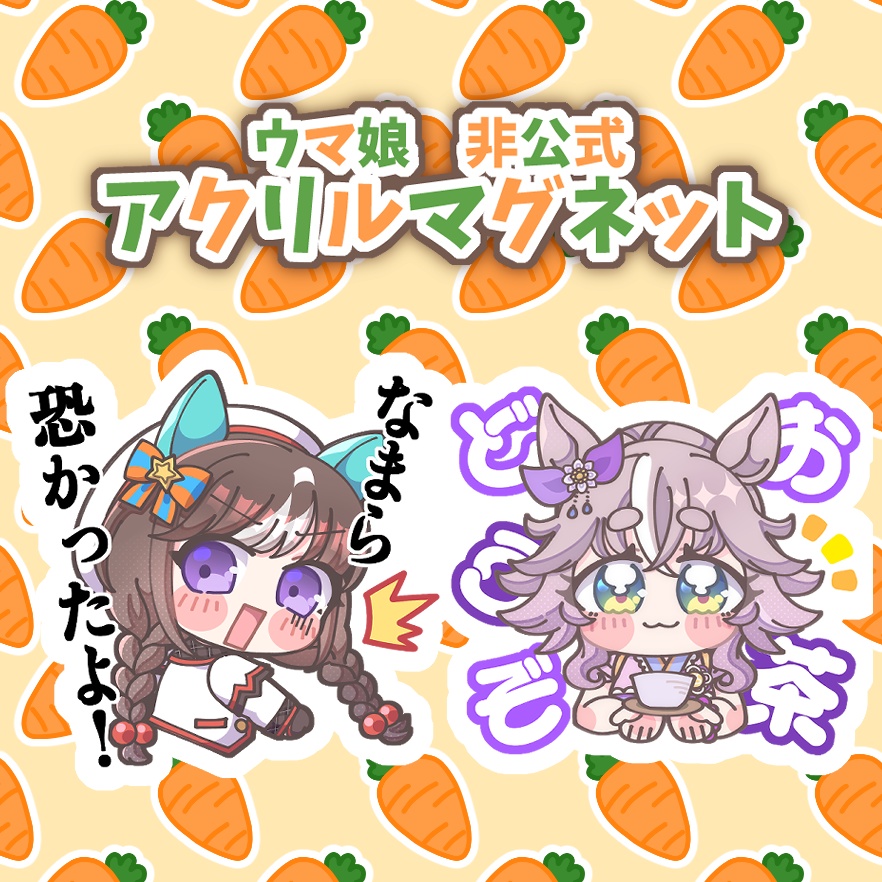 【予約】ウマ娘アクリルマグネットワンダーアキュート ホッコータルマエ
