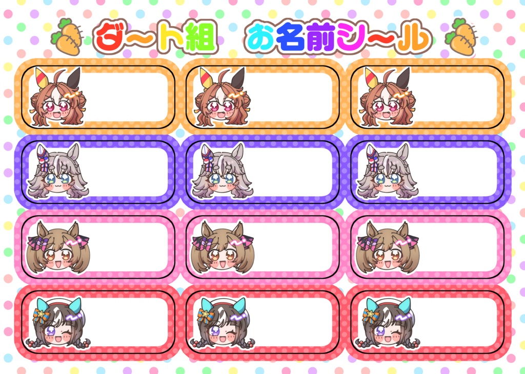 URC03新作/ダート組お名前シール