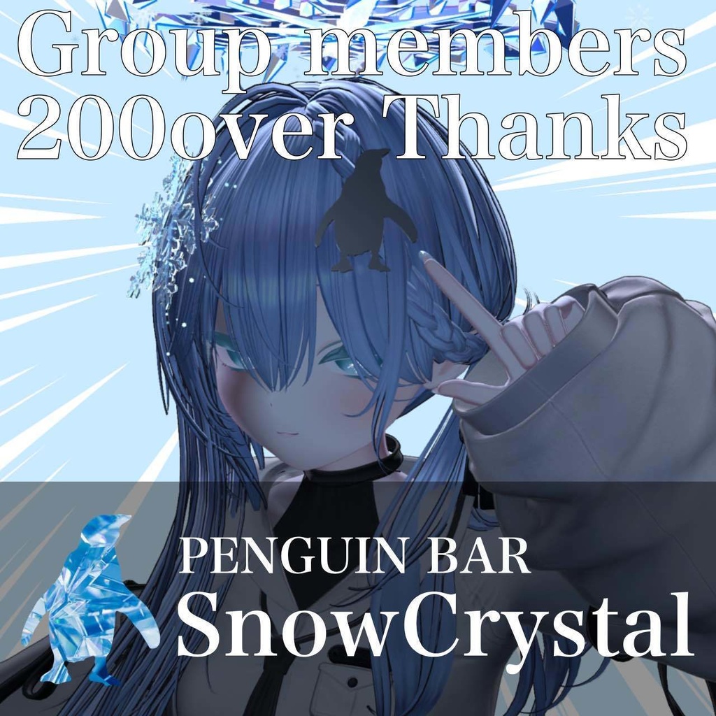 【SnowCrystal Group人数200人超え記念】MetallicPenguinAccessory