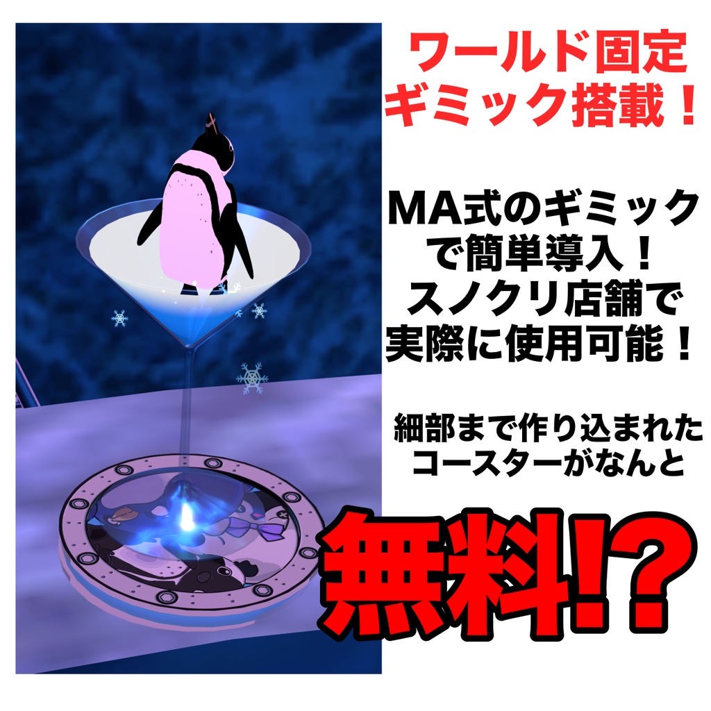 【Group人数1000人記念】スノクリコースター