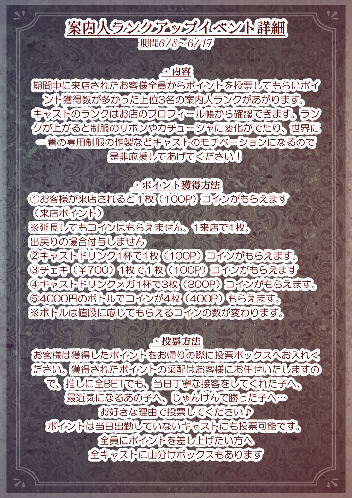 ランクアップイベント【全キャスト】