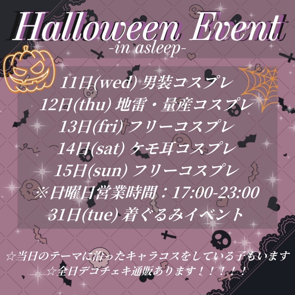 【10/12】ハロウィンEVデコチェキ【地雷量産】