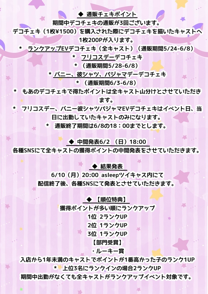 5/24-6/8 ランクアップイベント【バニー/彼シャツ/パジャマday】