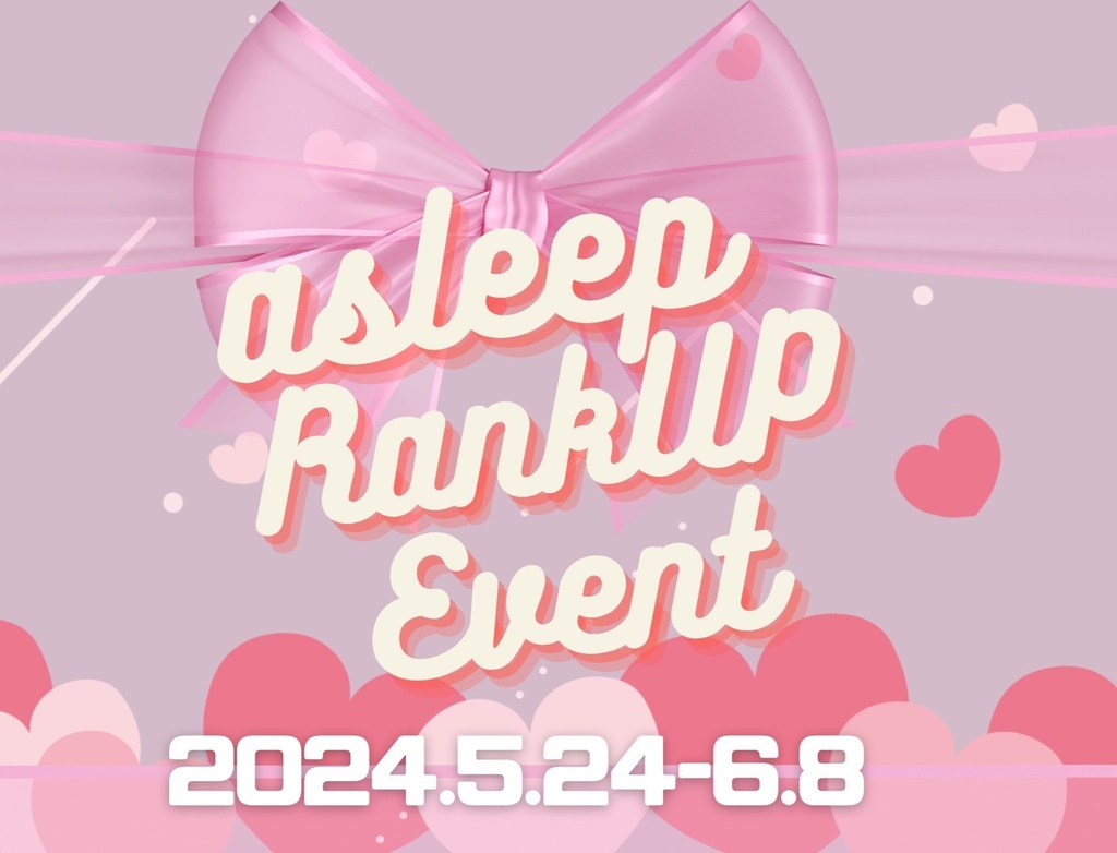5/24-6/8 ランクアップイベント【バニー/彼シャツ/パジャマday】