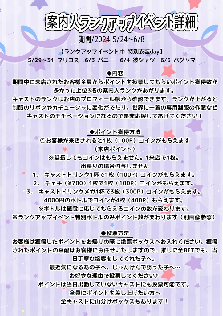 5/24-6/8 ランクアップイベント【バニー/彼シャツ/パジャマday】