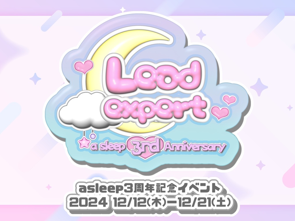 【asleep３周年記念　遠隔ボトル】店舗受け取り
