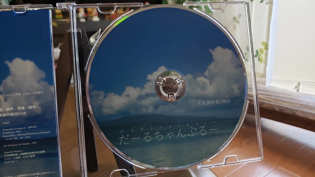 だーるちゃんぷるー / 日琉芸能プロジェクト曲収録CD