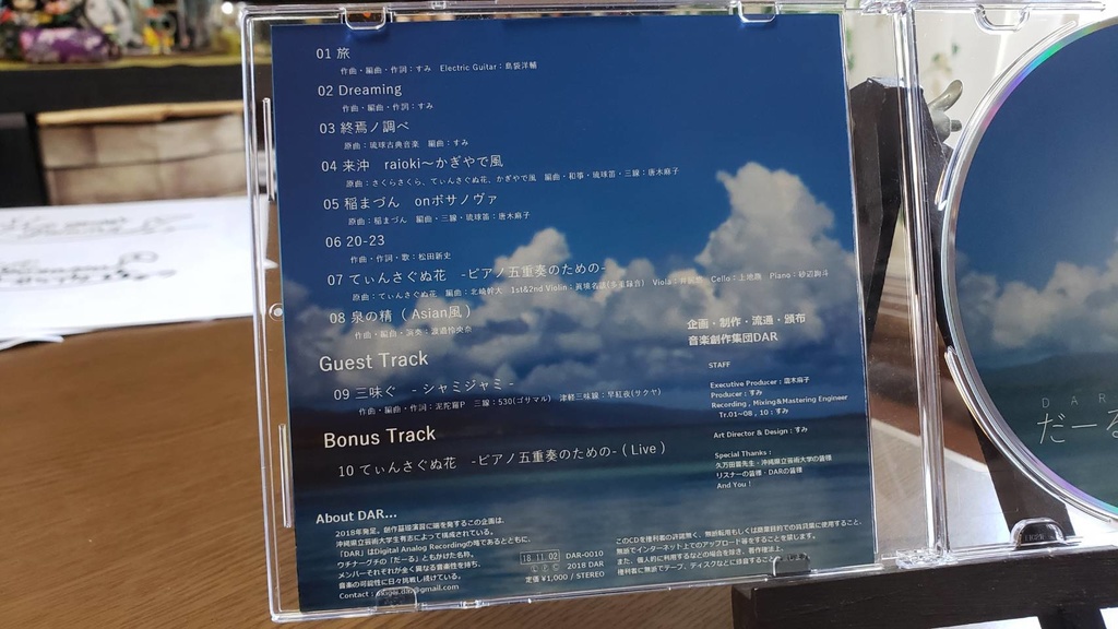 だーるちゃんぷるー / 日琉芸能プロジェクト曲収録CD