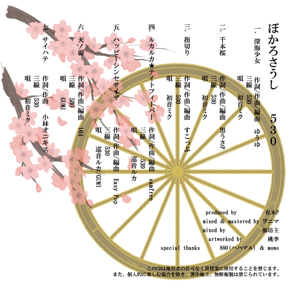 ぼかろさうしDL販売 ボカロオリジナルを沖縄三味線(三線)で演奏してみた530