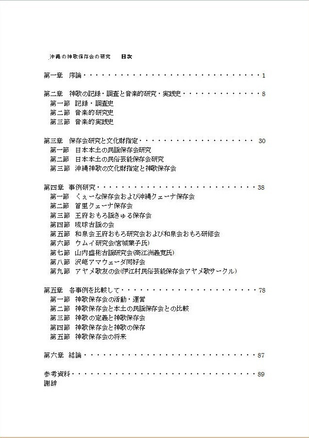 修士論文『沖縄の神歌保存会の研究』