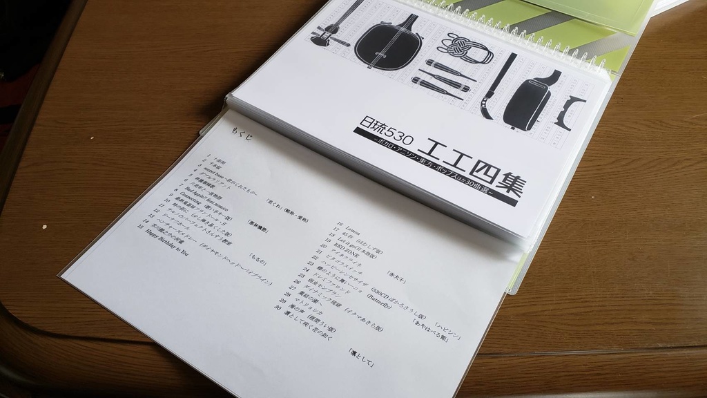 日琉530工工四集~ボカロ・アニソン・東方・ポップスほか30曲選~