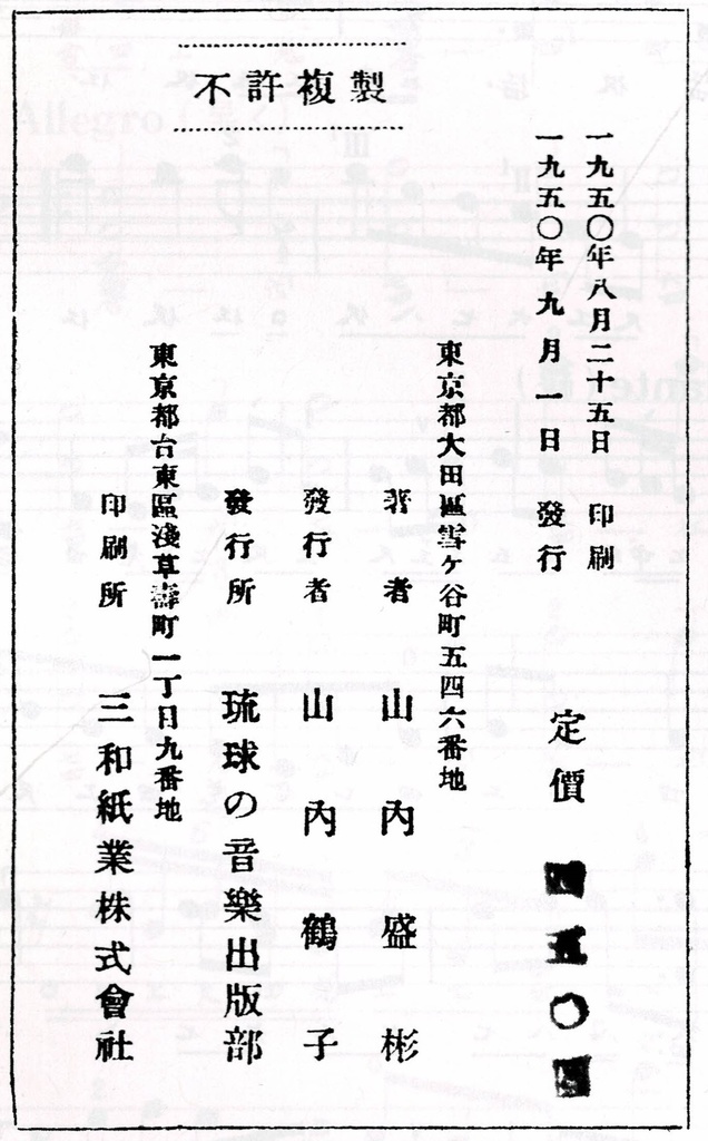 ヒヤミカチ節初版楽譜1950/五線譜および工工四 作曲作譜 山内盛彬