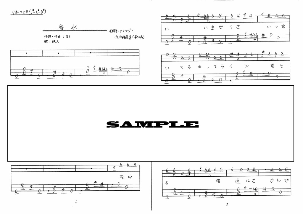 【音源付】香水/津軽三味線譜面(文化譜)