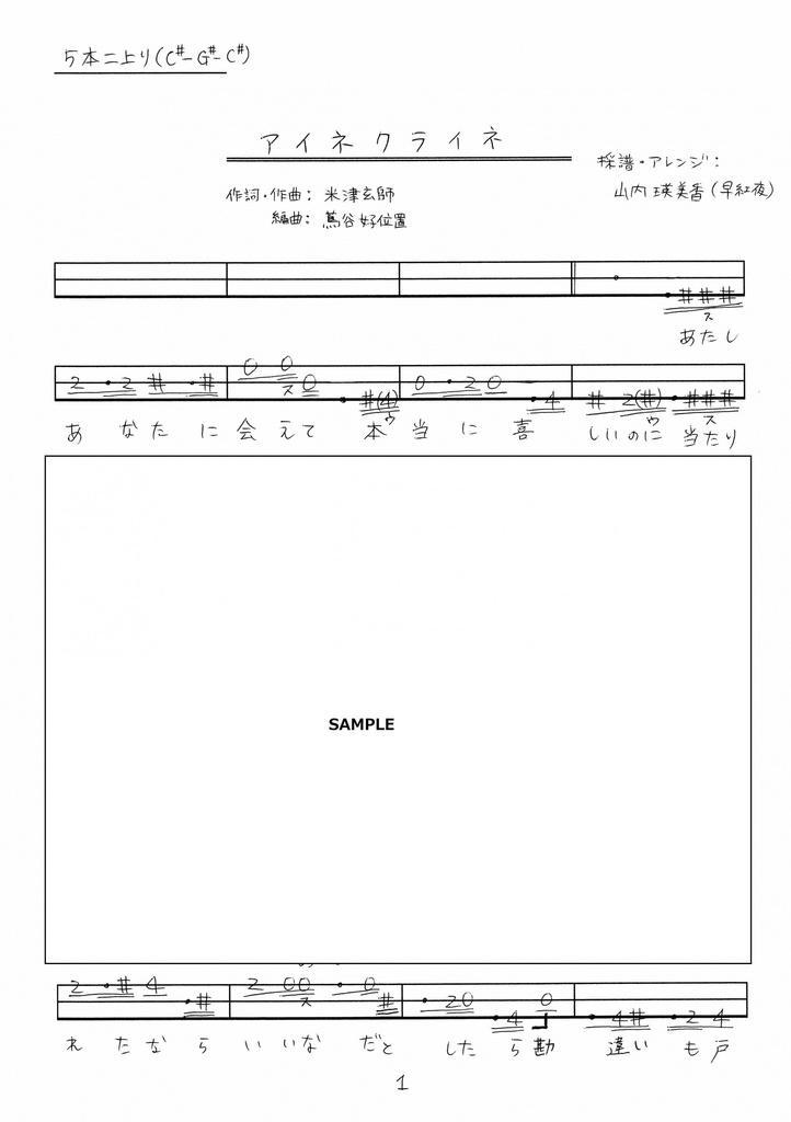 アイネクライネ/津軽三味線譜面(文化譜)