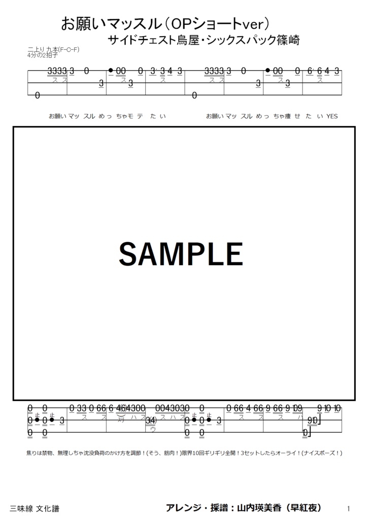 お願いマッスル 1パート版 津軽三味線譜面 文化譜 日琉芸能プロジェクト530 早紅夜 Booth