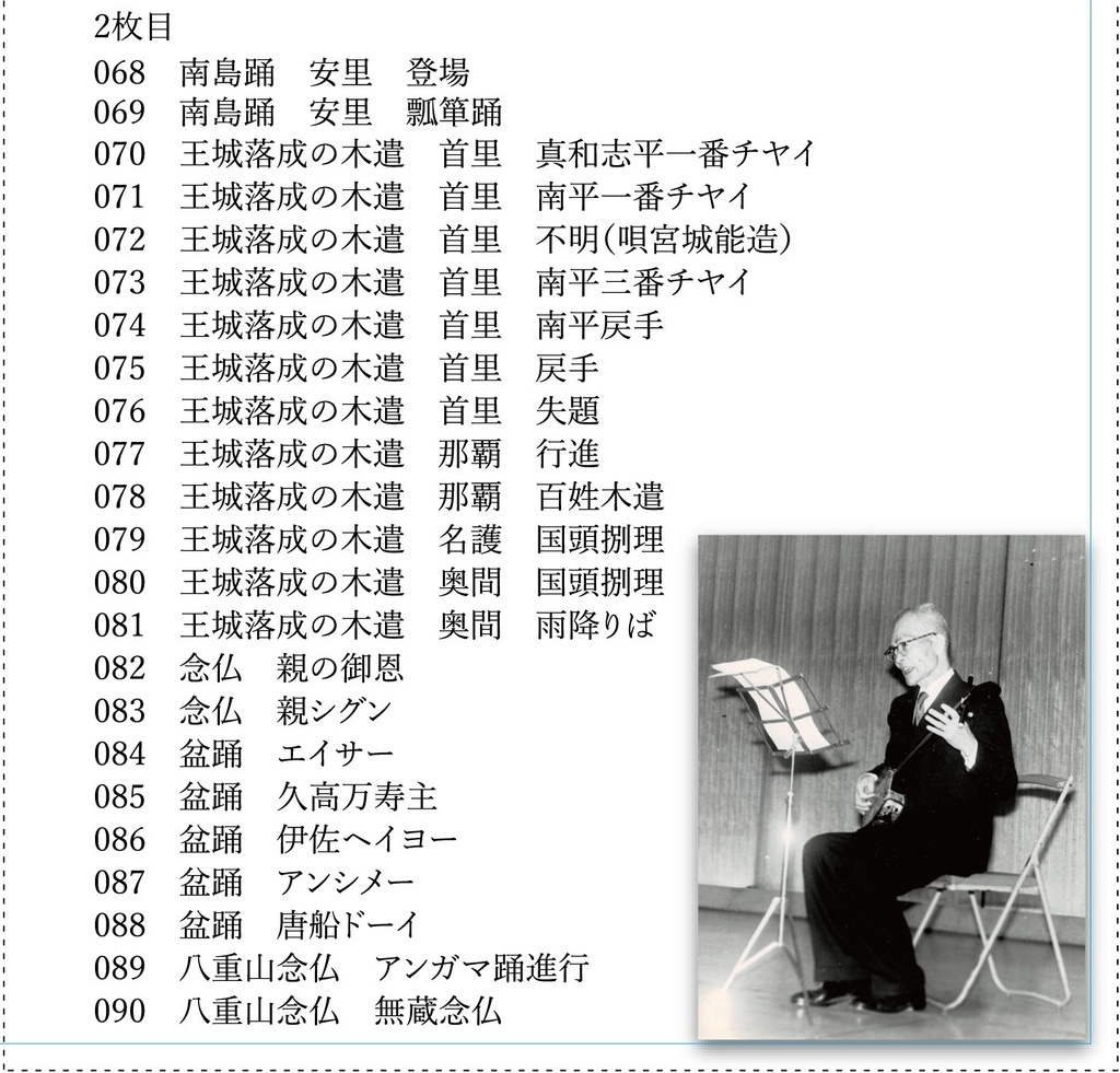 【CD】山内盛彬生誕130年民俗芸能全集付録音源復刻盤その1 琉球王朝古謡秘曲の研究
