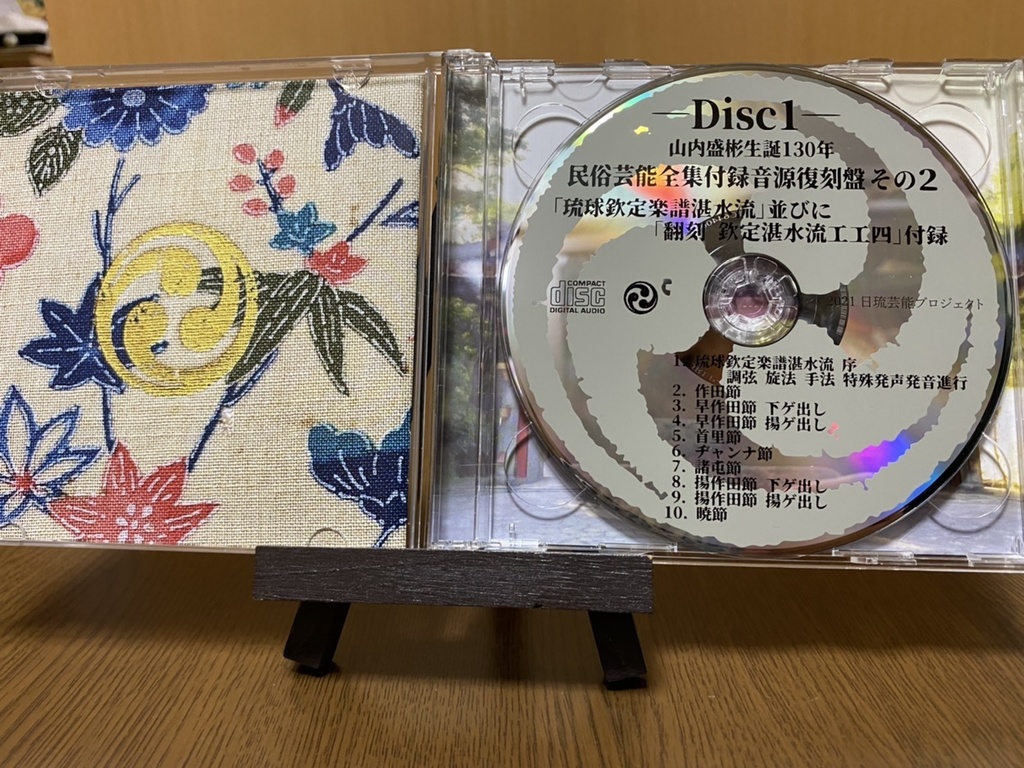 【CD・DVD】民俗芸能全集付録音源復刻盤その2 『琉球欽定楽譜湛水流』並びに『翻刻 欽定湛水流工工四』付録