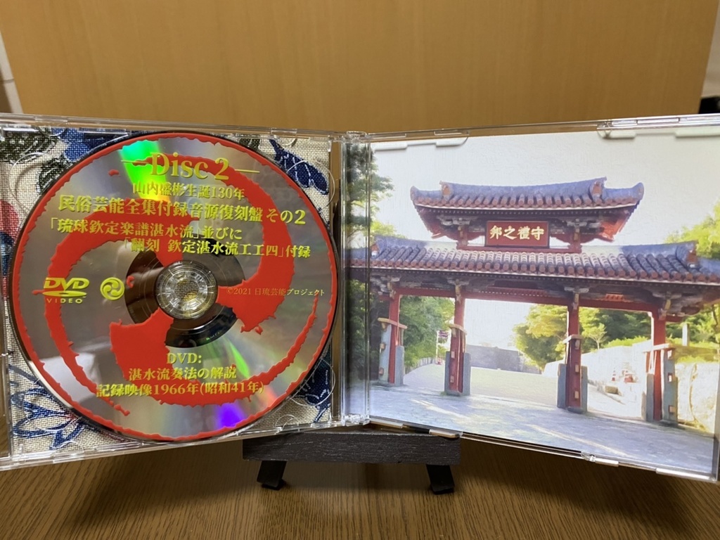 【CD・DVD】民俗芸能全集付録音源復刻盤その2 『琉球欽定楽譜湛水流』並びに『翻刻 欽定湛水流工工四』付録