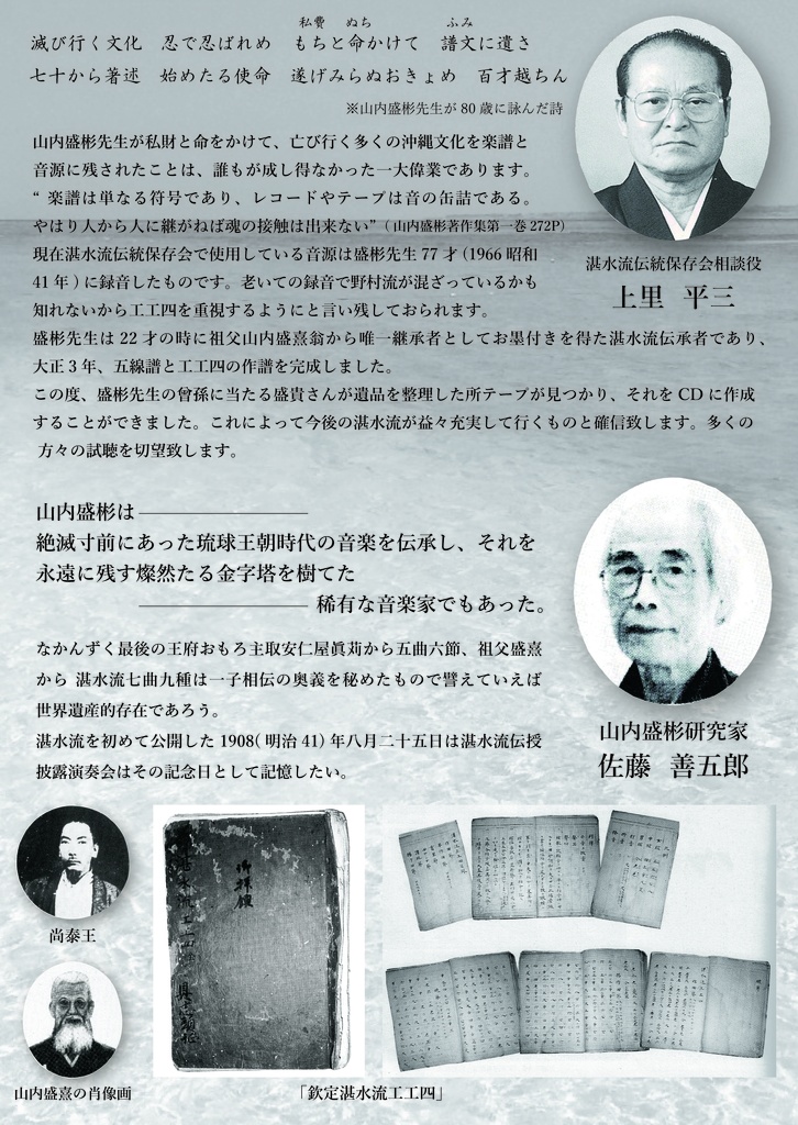 【ダウンロード販売】民俗芸能全集付録音源復刻盤その2 琉球古典音楽湛水流全10曲+映像